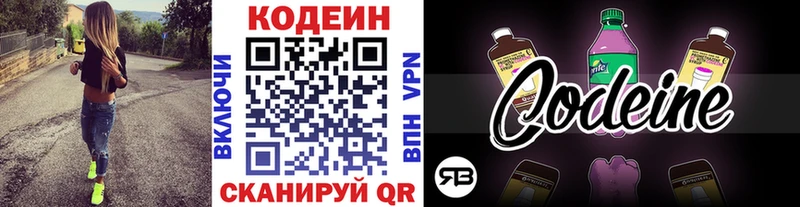 Кодеиновый сироп Lean напиток Lean (лин)  MEGA tor  Бабаево 